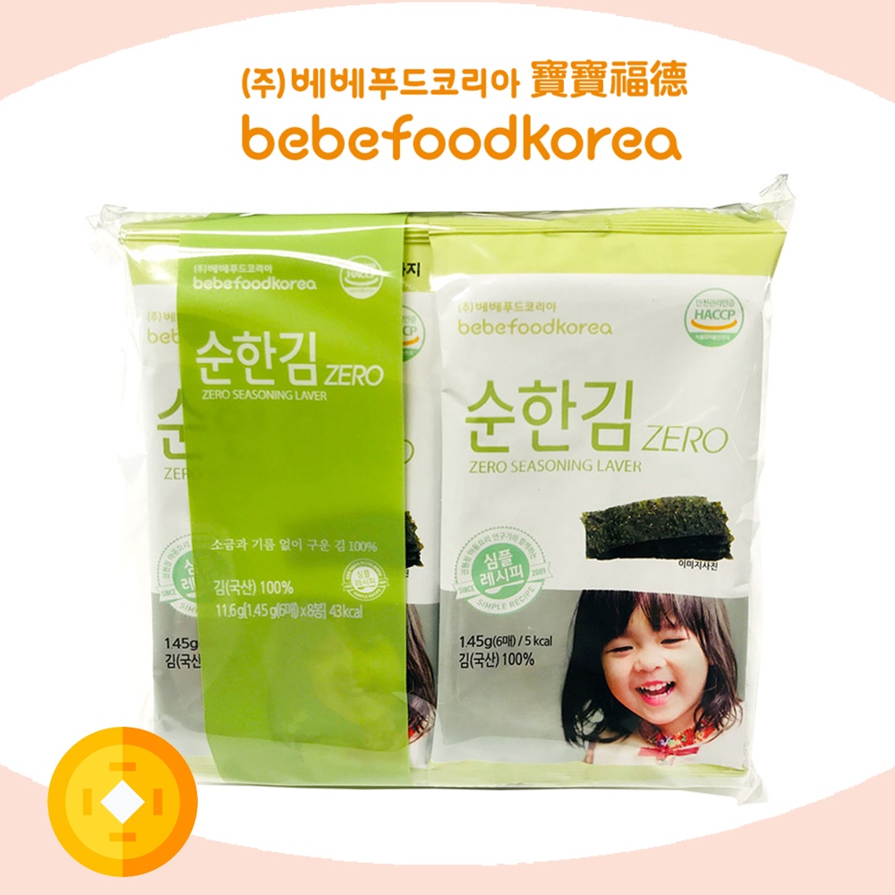 韓國 bebefood 寶寶福德 無鹽海苔（無調味）（1組8小包）寶寶海苔 拌飯拌麵