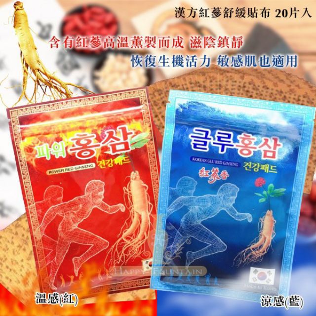 現貨 韓國貼布 韓方紅蔘香 溫感/涼感 人蔘貼布 (20片/包)