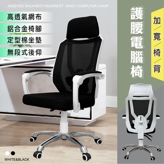 STYLE格調｜機能性定型棉電腦椅-強化鋁合金椅腳【STR-02】電腦椅 辦公椅 會議椅 辦公家具 工作椅【免運優惠】