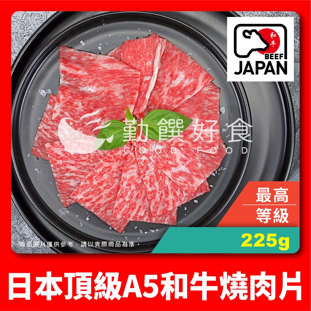 【勤饌好食】日本 頂級 A5 和牛 燒肉片 (100g±10%盒)黑毛和牛 牛雪花 雪花牛 牛肉片 B7D3