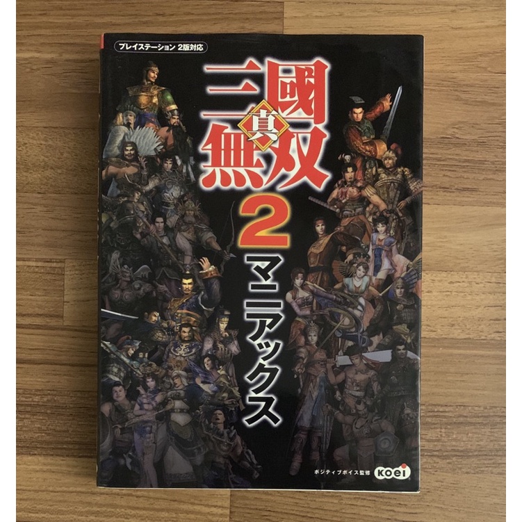 PS2 真三國無雙2 MANICA 官方正版日文攻略書 公式攻略本 SONY
