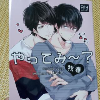 同人本出清 大叔之愛同人本牧春春牧大叔的愛 蝦皮購物