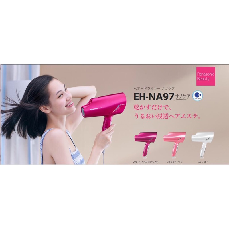 🇯🇵現貨在台🇹🇼日本國際牌 Panasonic EH-NA97 奈米水離子保濕吹風機~三色(桃紅色、粉紅色、白色