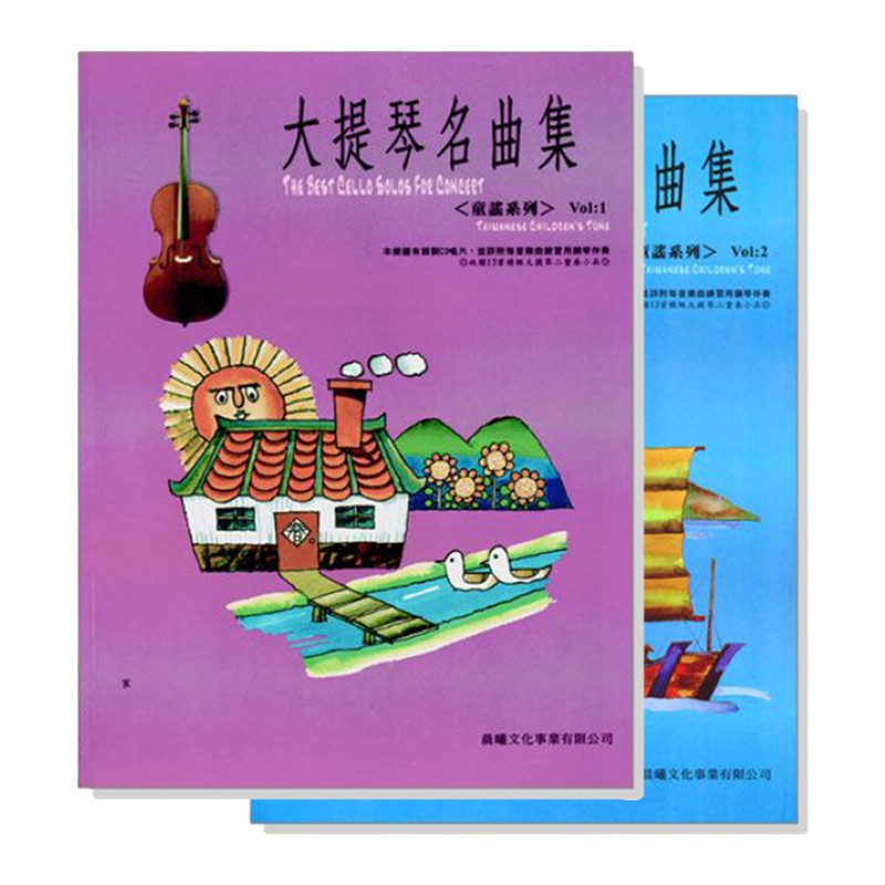 【路得提琴】大提琴名曲集&lt;童謠系列&gt;（附CD）共2冊