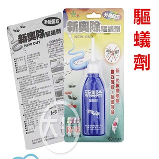 螞蟻藥 小豬趴趴Go✿臺灣出貨✿【MIT奧除驅蟻劑 80公克】螞蟻劑 螞蟻藥 驅蟻劑 除蟻藥 除蟻劑 斷蟻 防螞蟻