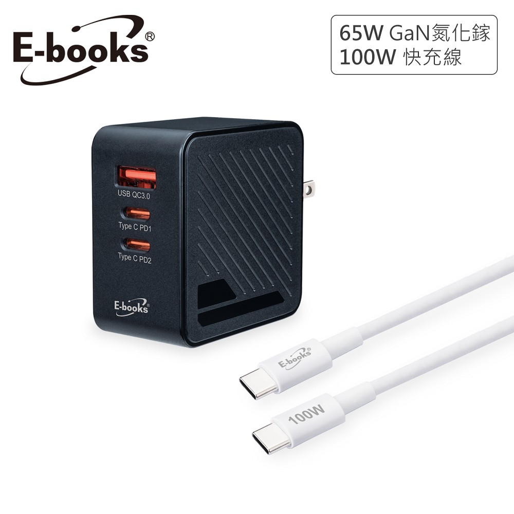 E-books B72 65W GaN氮化鎵三孔充電器 + 100W C to C快充傳輸線組 現貨 廠商直送