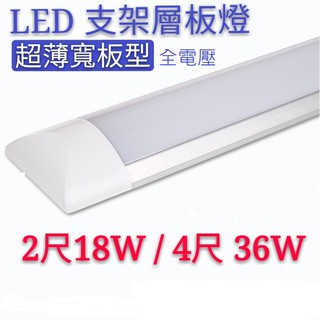 潔淨燈 淨化燈 吸頂式潔淨燈 薄長形吸頂燈【辰旭照明】2尺/4尺 一體式三防淨化燈 寬版支架燈