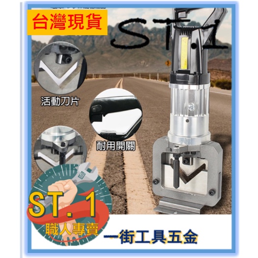 {一街工具五金}臺灣110v/伏電動角鋼機角鐵切斷器便捷式切割機手動割斷角鐵切割機 鋼材切割 角鐵無齒切割機