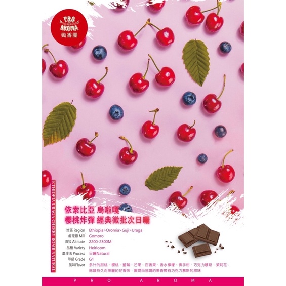 勁香團-衣索比亞烏啦嘎櫻桃炸彈經典微批次日曬(此商品為生豆,需要經過烘培)