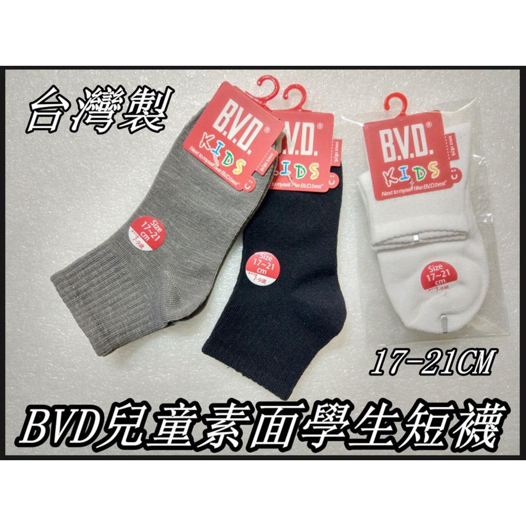 BVD  B394 兒童素面學生短襪 1/2學生童襪 男女童適穿 17-21CM