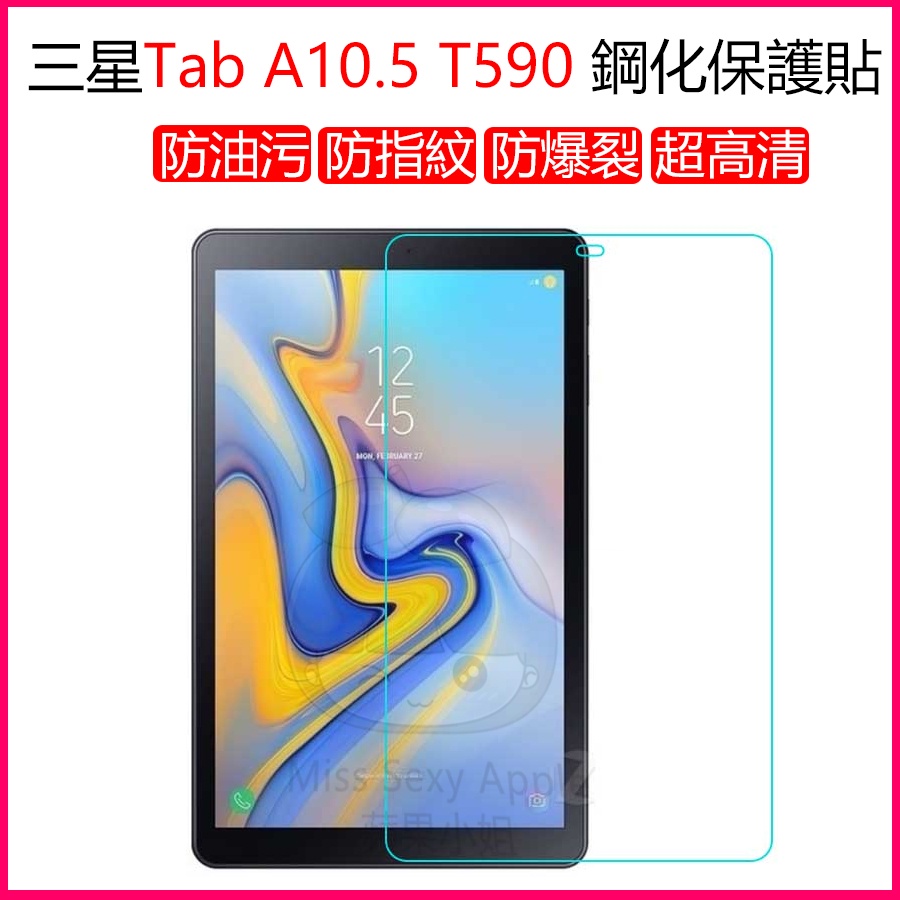 三星保護貼 三星Galaxy Tab A10.5吋鋼化膜 T590熒幕保護貼 T595防爆膜 T590保護貼