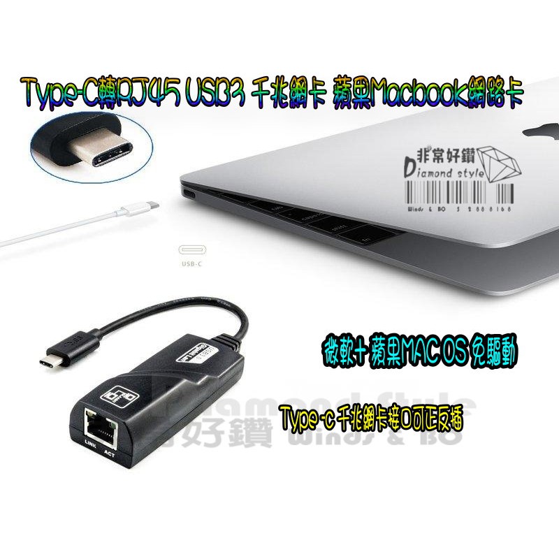 Type-C轉RJ45 USB3.1 千兆網卡 蘋果Macbook網路卡 Macbook 1000Mbps 有線網路