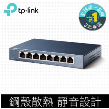 【TP-LINK】TL-SG108 or  108(E) 8埠 桌上型乙太網路交換器(金屬殼)【附發票】