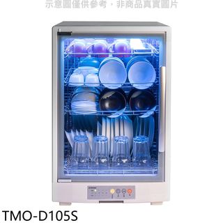 大同105l紫外線四層烘碗機tmo-d105s(無安裝) 大型配送