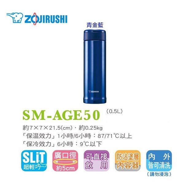 象印 500ML SMAGE50 不鏽鋼保溫瓶 保溫杯 保冷杯 SM-AGE50 保溫罐(AC青金藍色)一支450元