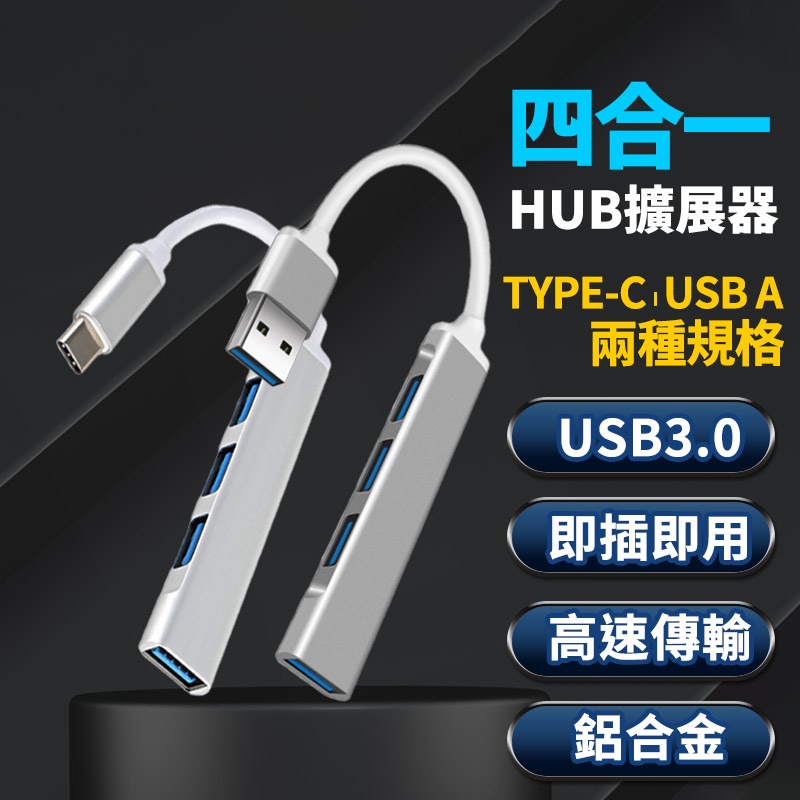 4孔 USB 3.0 HUB 擴充 集線器 分線器