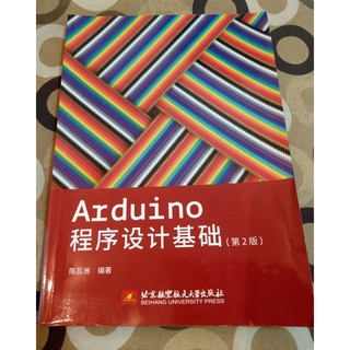 Arduino 書籍 實作 程式設計基礎 二手~