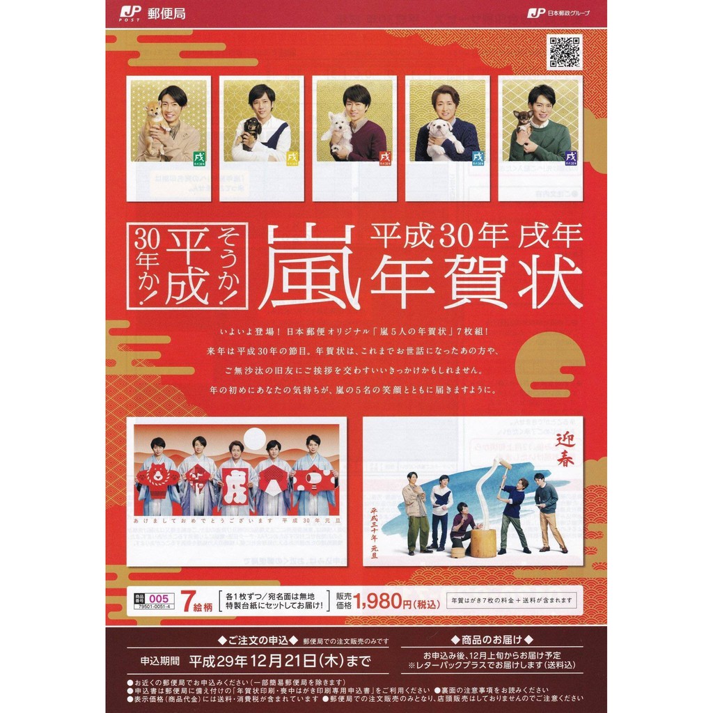 嵐arashi 18 平成30年賀年卡年賀狀 現貨在台 蝦皮購物