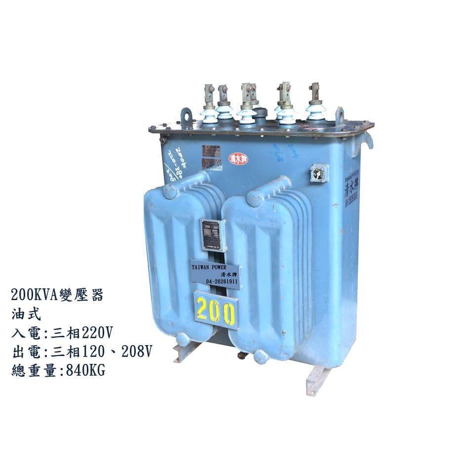 TAIWAN POWER 清水牌中古200KVA三相變壓器(序13090)焊接機/氬焊機/發電機/CO2焊接機電筒電桶