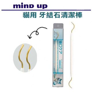 Ω米克斯Ω-日本mind up口腔護理《貓用牙結石清潔棒》幫助清除齒垢專用(B02-005)