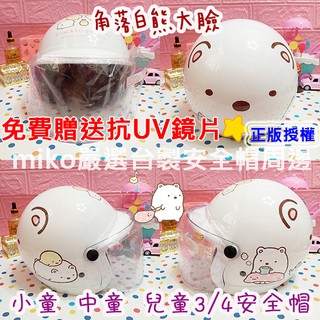 🈶發票🧾📢免運❣️現貨👏臺灣製造💯角落生物可愛白熊大臉兒童安全帽✅3/4罩✅免費附贈鏡片🎀米可醬の粉色小屋🎀