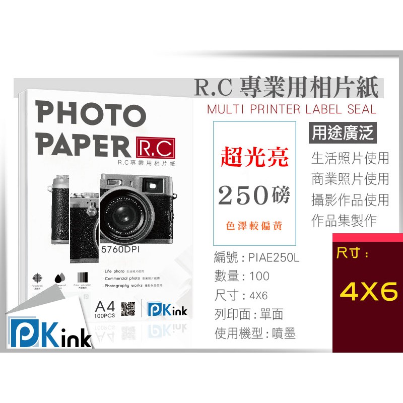 PKink-R.C防水噴墨超光亮面相片紙250磅(4x6) #辦公室#美術紙#印表機#設計#印刷#攝影