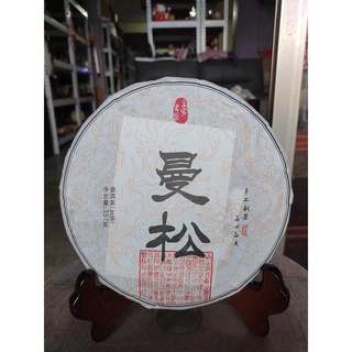 佳賀藝品 AEX 2018年 雲南大葉種 皇家貢茶 曼松 普洱茶 一標一餅 一餅約357公克 (生茶) --------