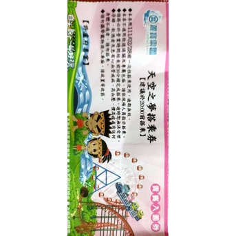 麗寶摩天輪2張，平假日只要500元