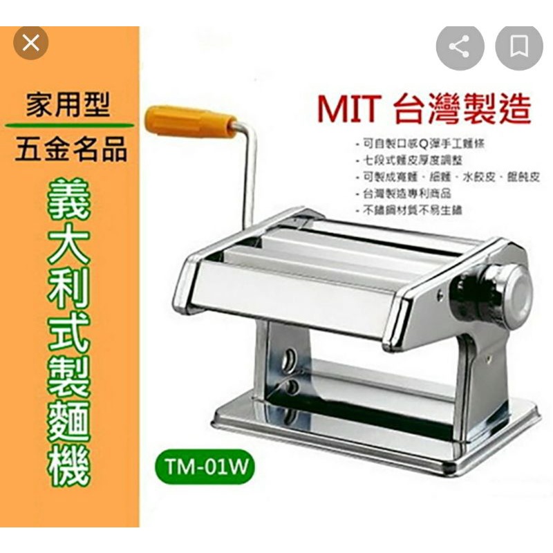 MIT二手台製義大利製麵機TM-01W