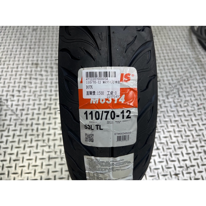 DIY本舖 MAXXIS 瑪吉斯 M6314 海神胎 110/70-12 含氮氣充填 福士輪胎去蠟 平衡 免運免工資