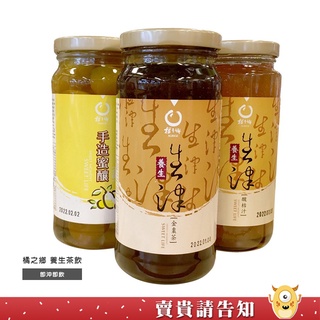 【宜蘭首選】橘之鄉食品養生生津金棗茶 生津酸桔汁 手造蜜釀(金橘 洛神) 沖泡茶飲 農漁特產 宜蘭特產