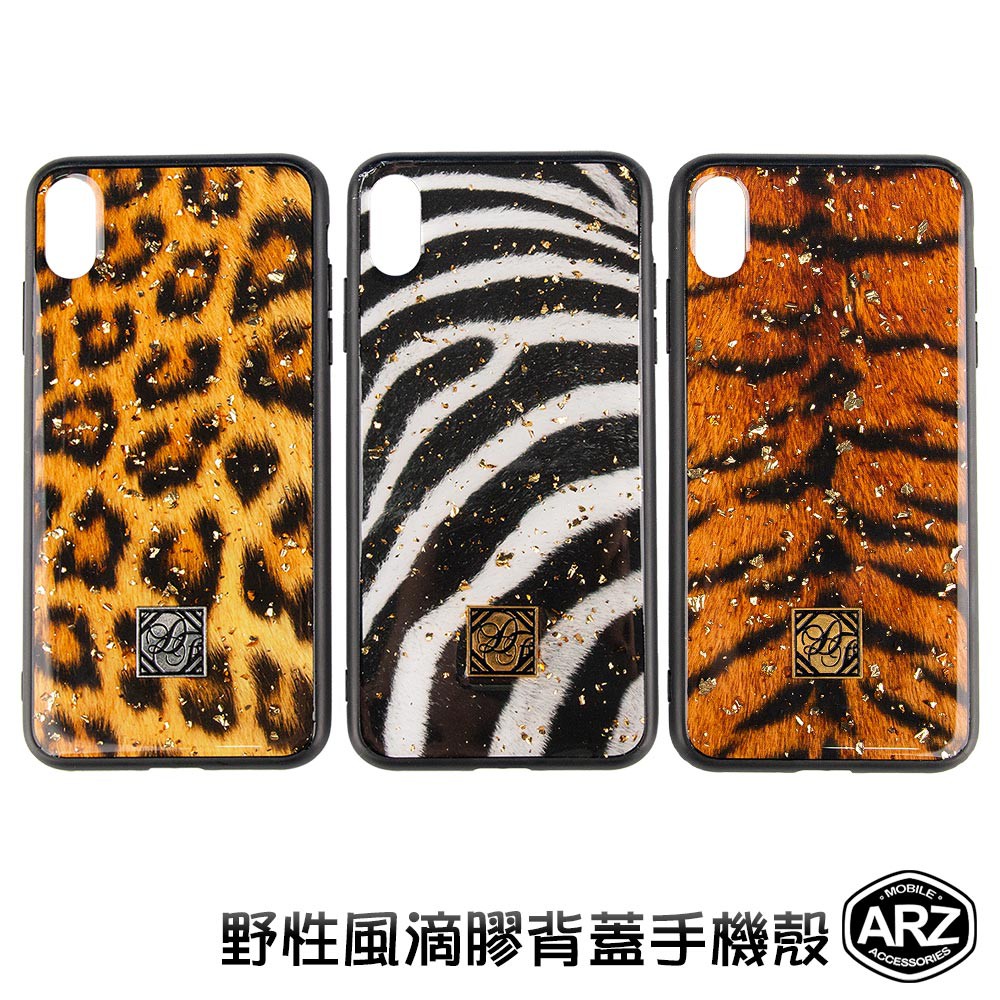 動物紋手機殼 『限時5折』【ARZ】【A549】iPhone Xs Max XR X SE2 i8 i7 Plus 豹紋