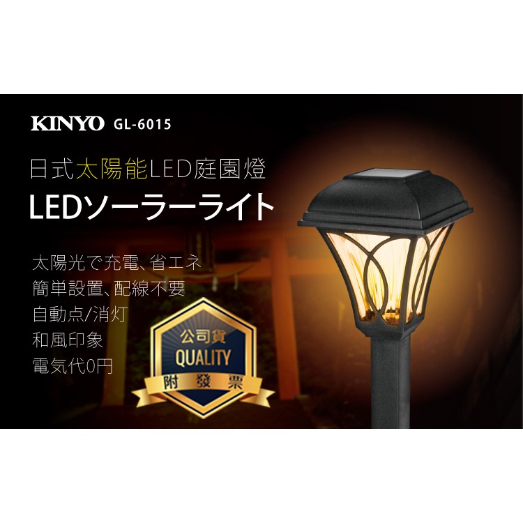 KINYO 耐嘉 GL-6015 816 818 日式太陽能雙LED庭園燈 太陽能燈 庭院燈 裝飾 造景 草坪燈 插地燈
