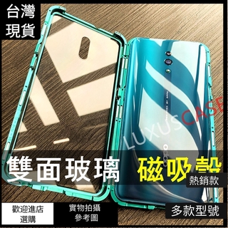 布魯魯雙面玻璃金屬磁吸保護殼OPPO A72 A5 A9 2020 AX5s AX7 Pro Realme XT手機殼