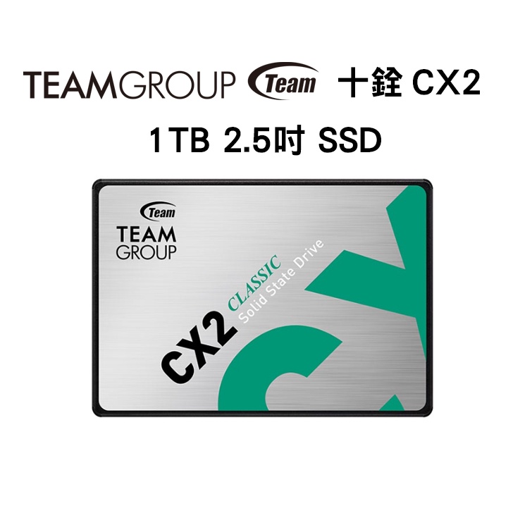 TEAM 十銓【限時特價】CX2 1TB 2.5吋 SATAIII SSD 固態硬碟