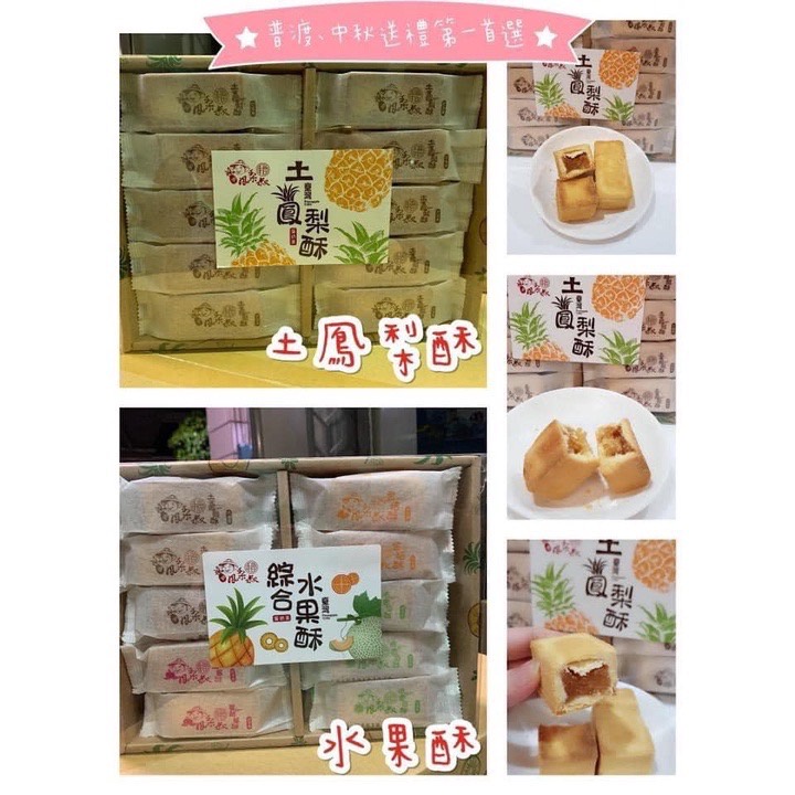 【雙雙的店】現貨 台灣鳳梨叔 土鳳梨酥 45g×30入/盒 土鳳梨酥禮盒 中秋送禮