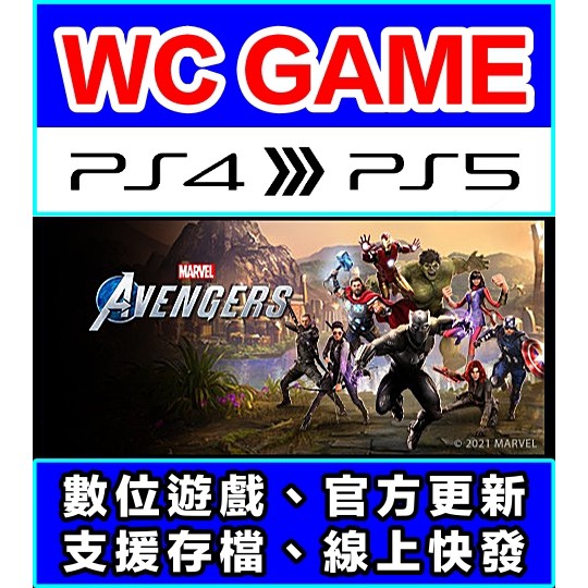 【WC電玩】PS4 PS5 中文 漫威復仇者聯盟 終局之戰（隨身版 / 認證版）數位下載 無光碟非序號