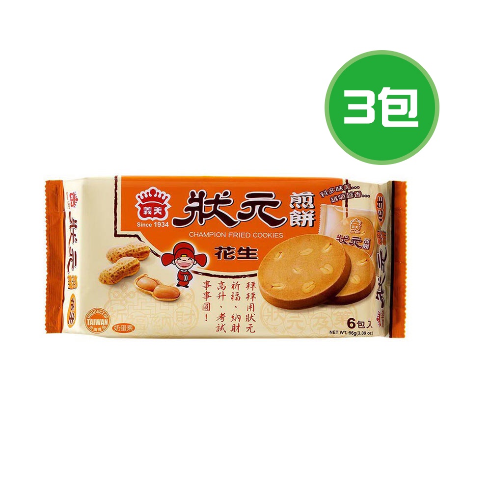 義美 狀元煎餅-花生 3包(96g/包)
