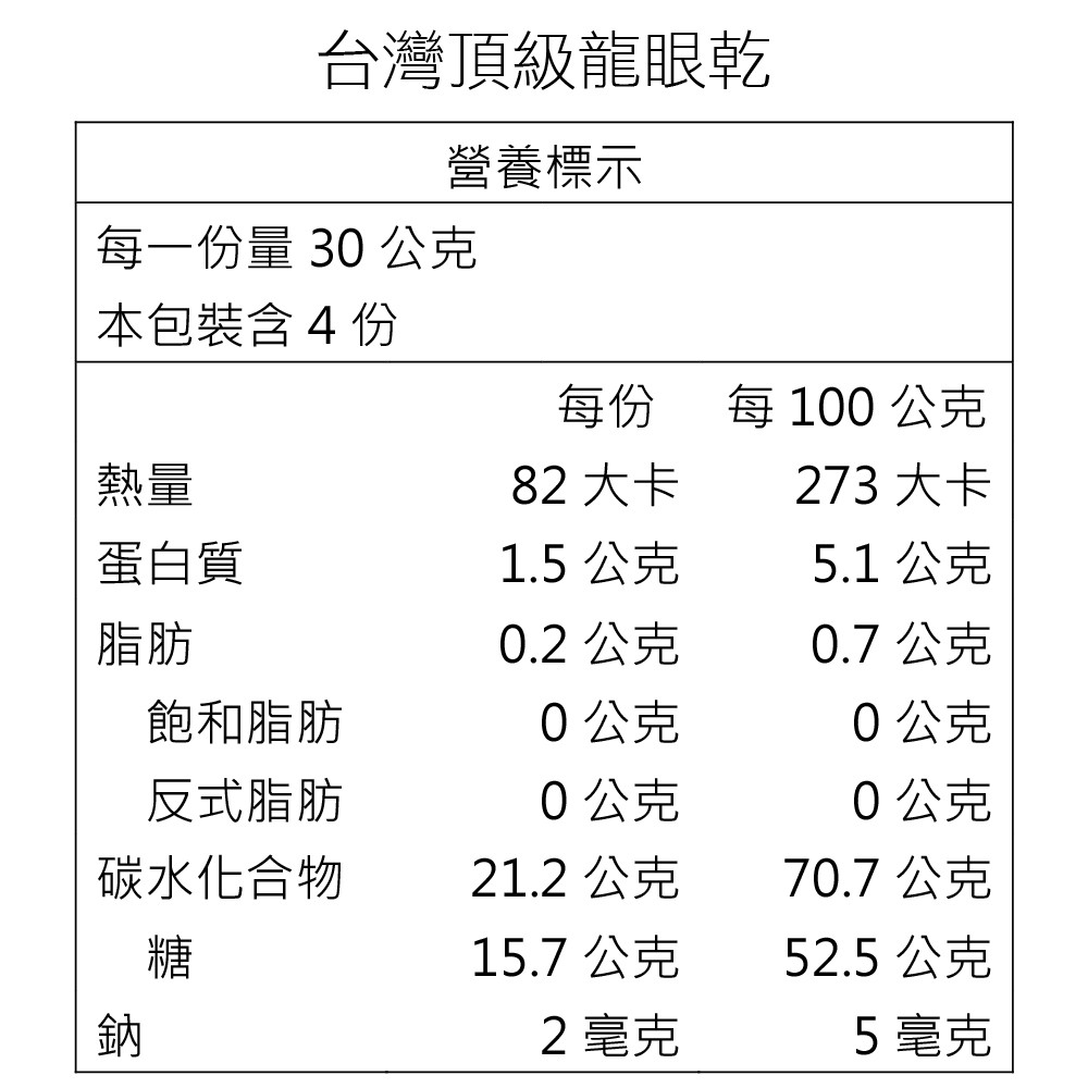 亨源生機 台灣頂級龍眼乾1g 袋 蝦皮購物