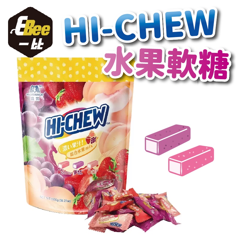 嗨啾 HI-CHEW 森永 COSTCO 軟糖 水果軟糖 果汁軟糖 葡萄軟糖 草莓軟糖