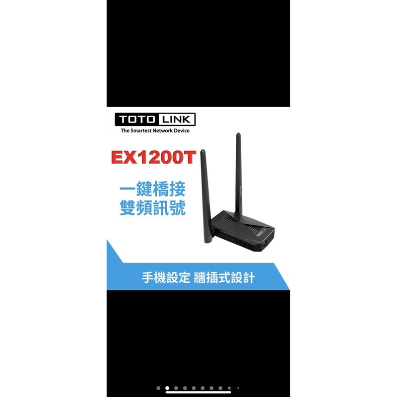 TOTOLINK EX1200T現貨秒出