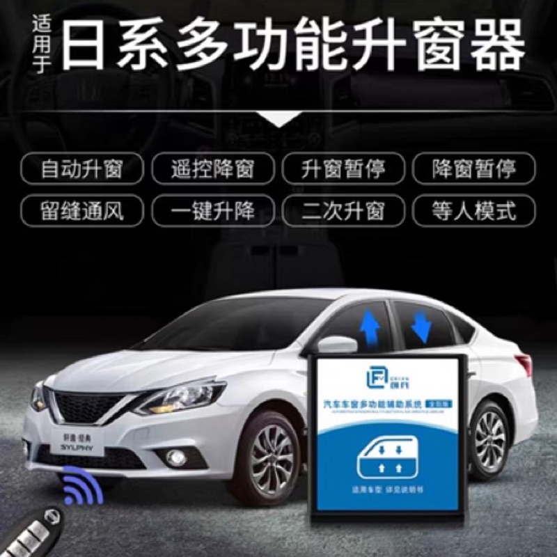 日產 Nissan Kicks 專用 落鎖器 速控 OBD 升窗器 自動升窗