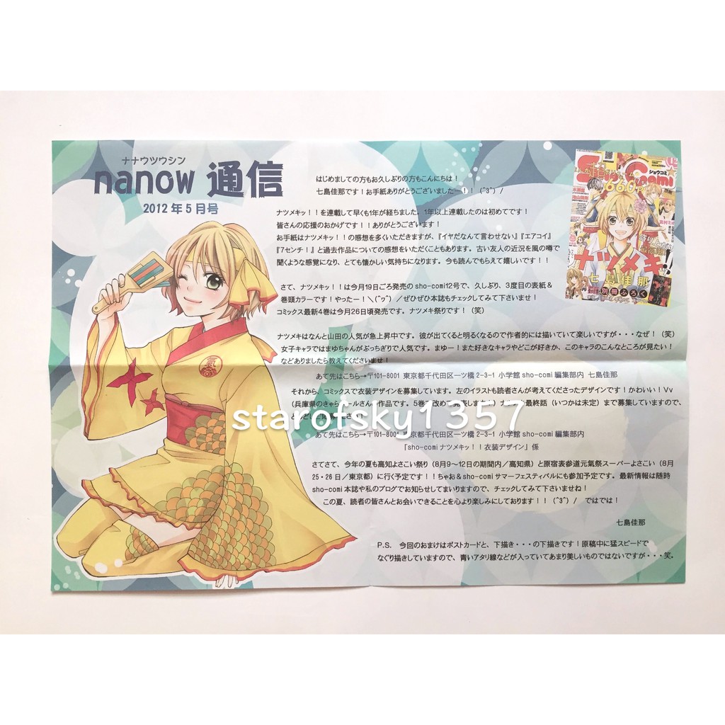 七島佳那閃耀夏祭作家私人回信paper 返事sho Comi 小學館日本少女漫畫 蝦皮購物