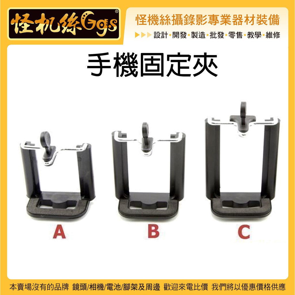 怪機絲iphone 安卓手機夾手機架1 4牙三腳架搭轉接座可直上單眼拍照自拍錄影縮時攝影 蝦皮購物