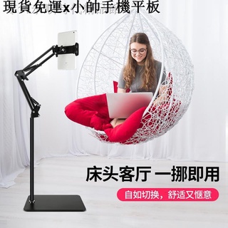{現貨免運}小帥手機平板周邊現貨☊□手機支架ipad落地式適用蘋果平板電腦手機通用萬能支撐架床上用桌面看電視追劇神器多功