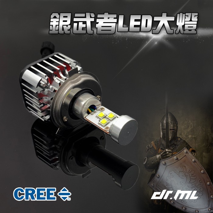 【駒典科技】保固一年 銀武者 CREE XM-L2 終極爆亮LED大燈 黃金 H4 T10 HID 飛利浦 MKR C6