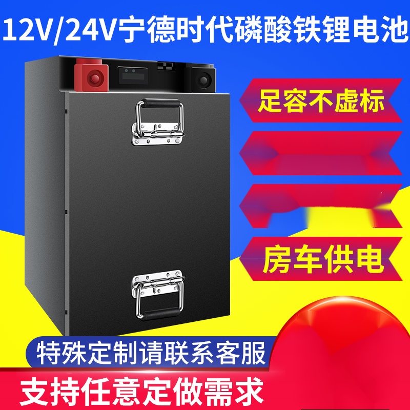 免運下殺價 電池 寧德時代鋰電池磷酸鐵鋰大容量24伏大功率房車12v戶外動力電瓶