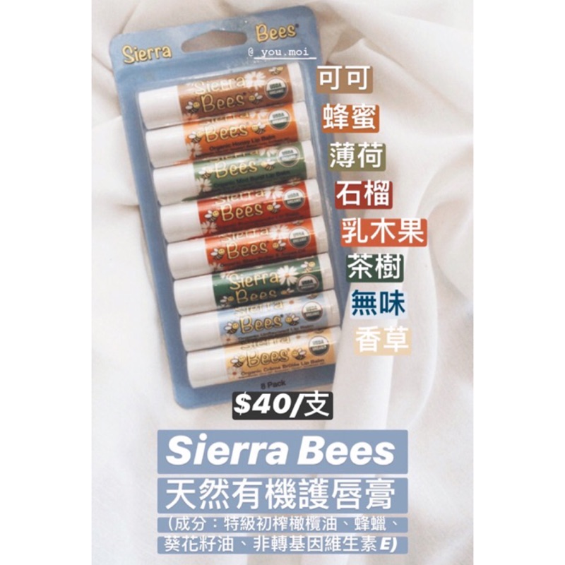 Y.M現貨🇺🇸Sierra Bees Lip Balm 有機潤唇膏 有機護唇膏 初榨橄欖油 葵花籽油 維生素E 孕婦