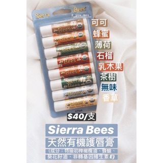 Y.M現貨🇺🇸Sierra Bees Lip Balm 有機潤唇膏 有機護唇膏 初榨橄欖油 葵花籽油 維生素E 孕婦