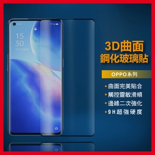 OPPO 3D滿版玻璃貼 保護貼適用Reno12 Pro Reno11 Reno10 Reno8 T Reno6 5G